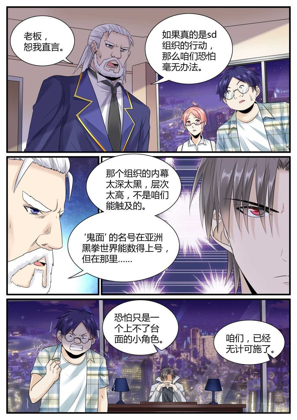 第53话 从gay吧到SD组织13