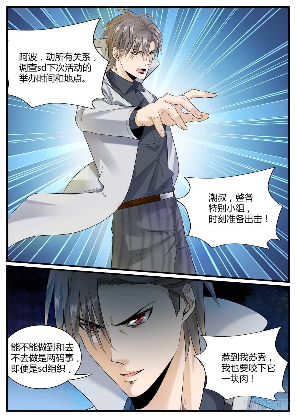 第53话 从gay吧到SD组织14