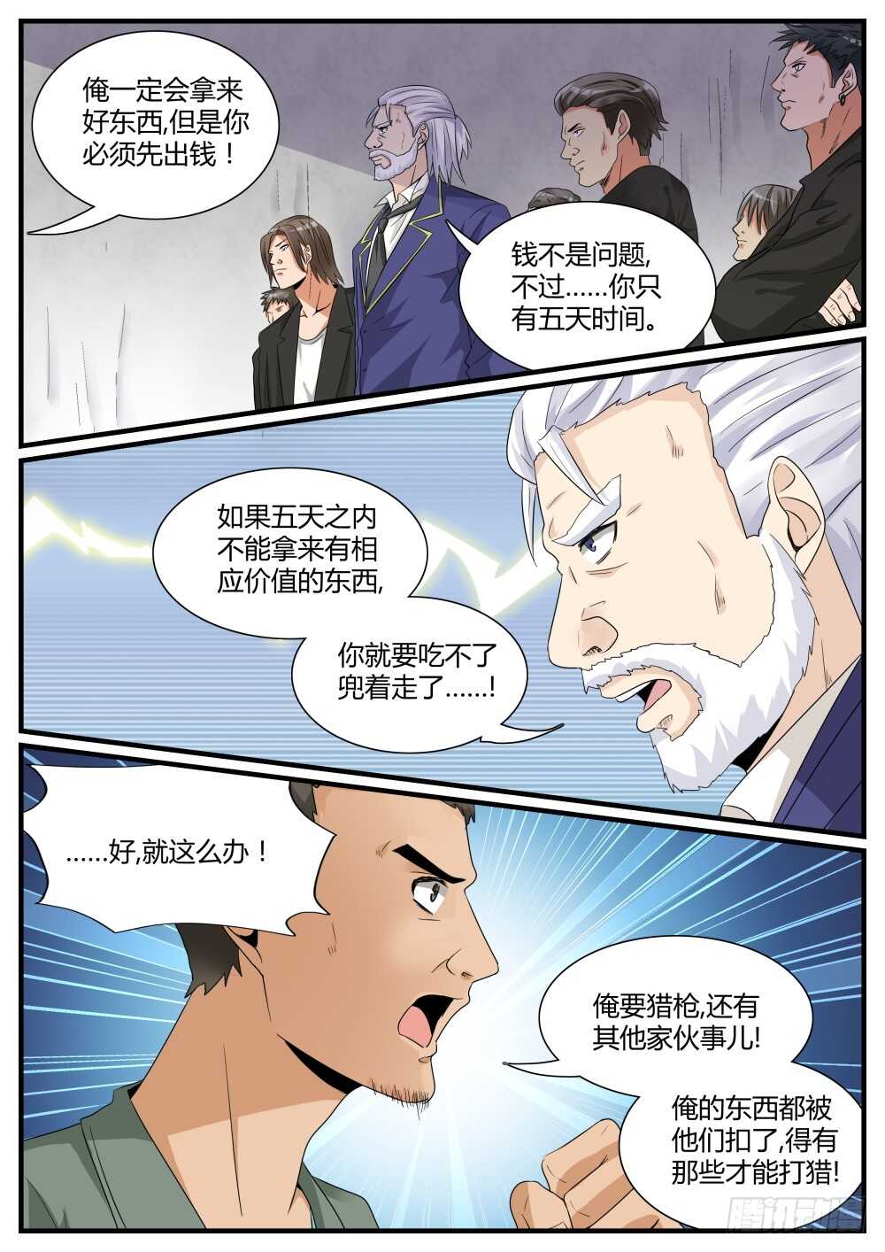 第51话 发现高级经验药水9