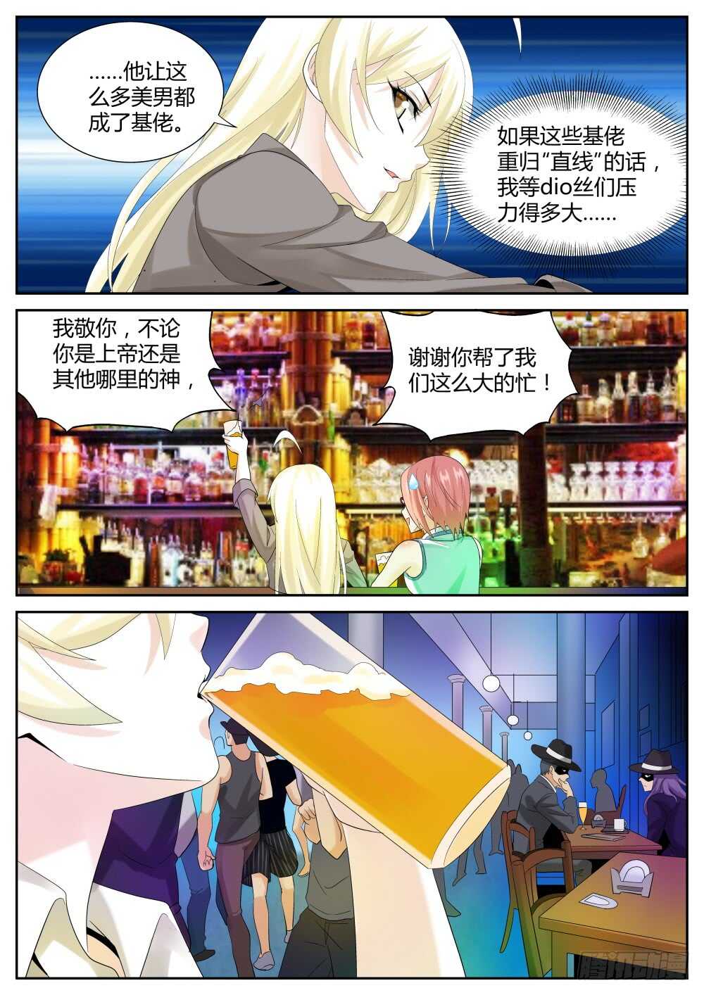 第53话 从gay吧到SD组织1