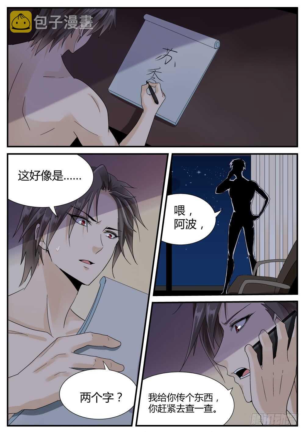 第44话 苏…秀……？9