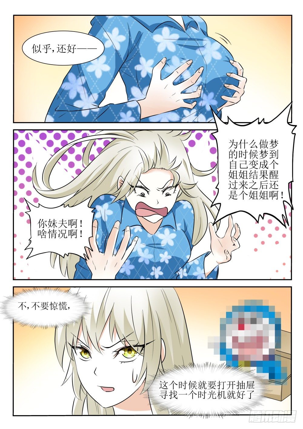 第10话 再次穿越！2