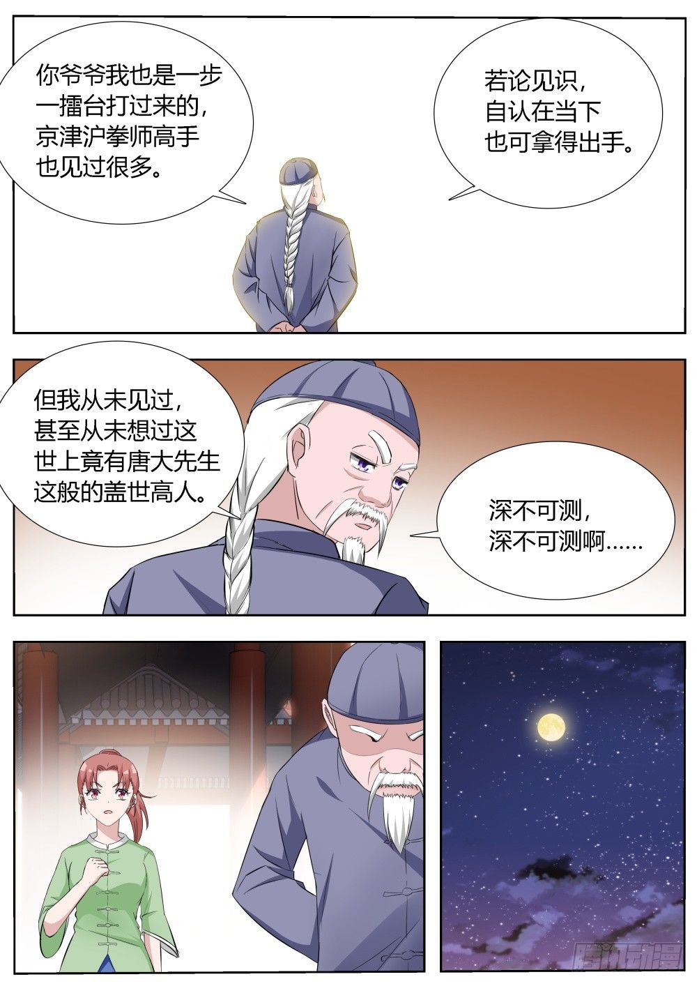 第14话 拜师学武！4