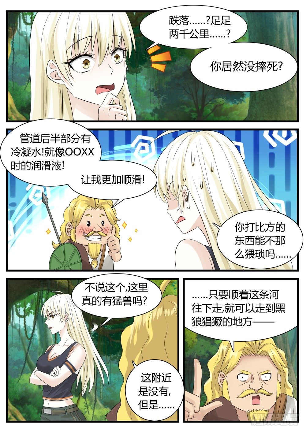 第26话 狩猎在远古！15