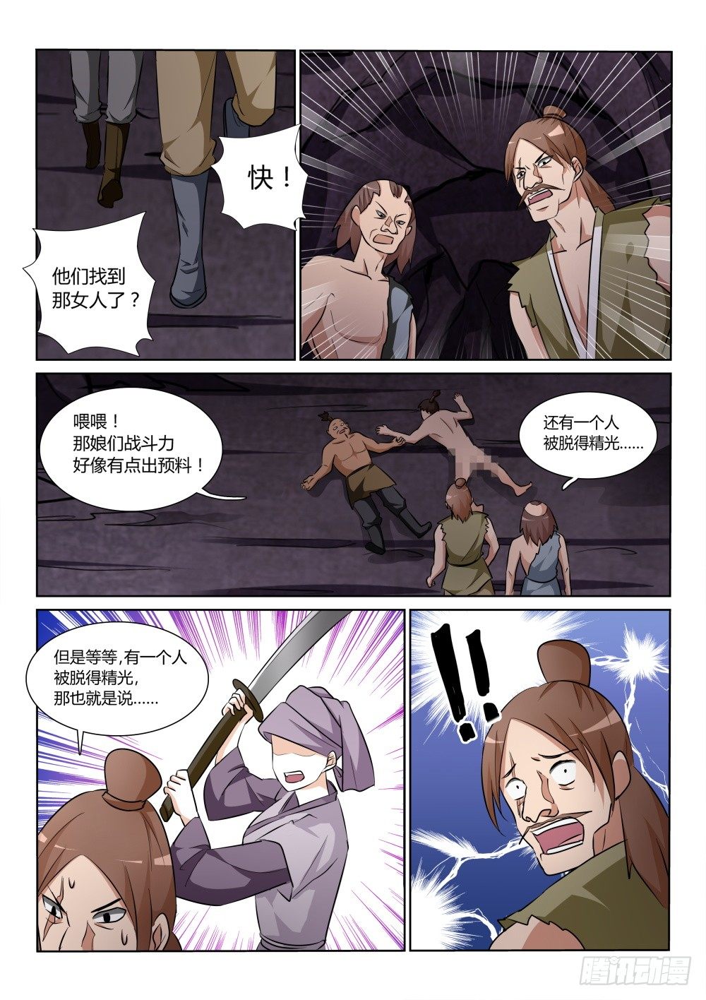 第7话 前路凶险！20