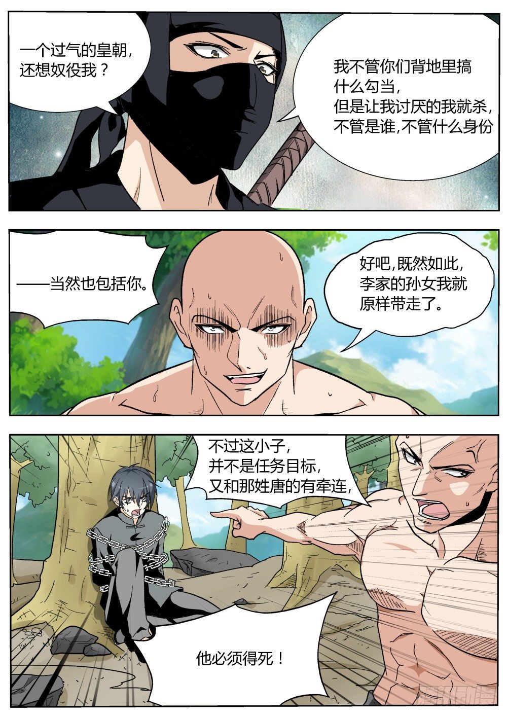 第22话 青年天下第一的霸气（下21