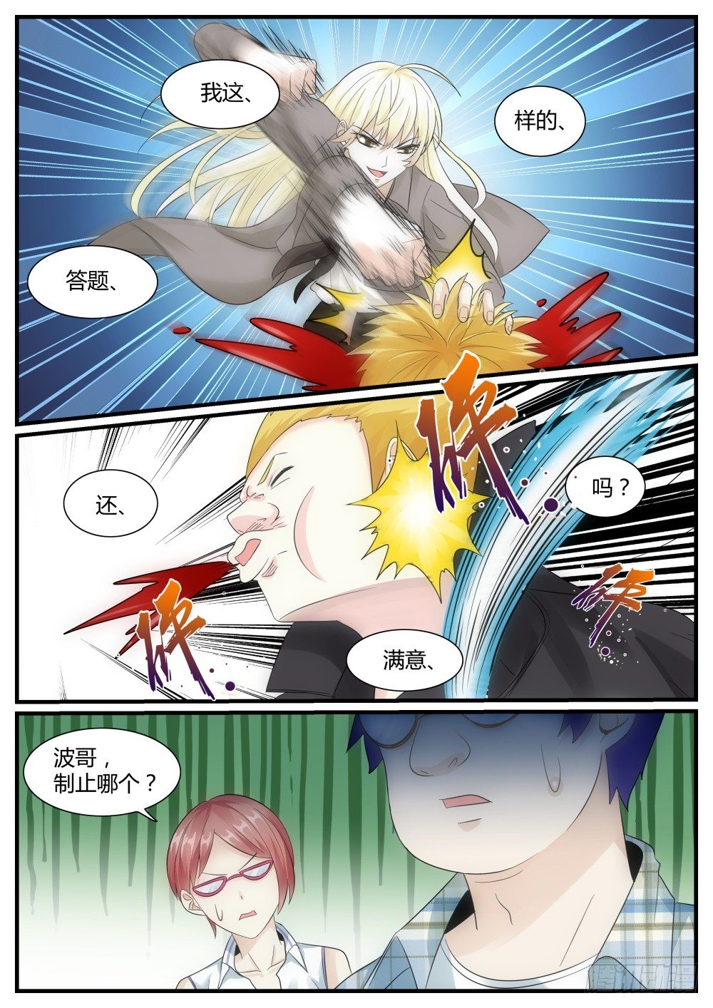 第39话 面试就这么通过了！8