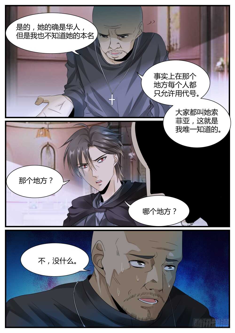 第46话 泰伯利亚的秘密6