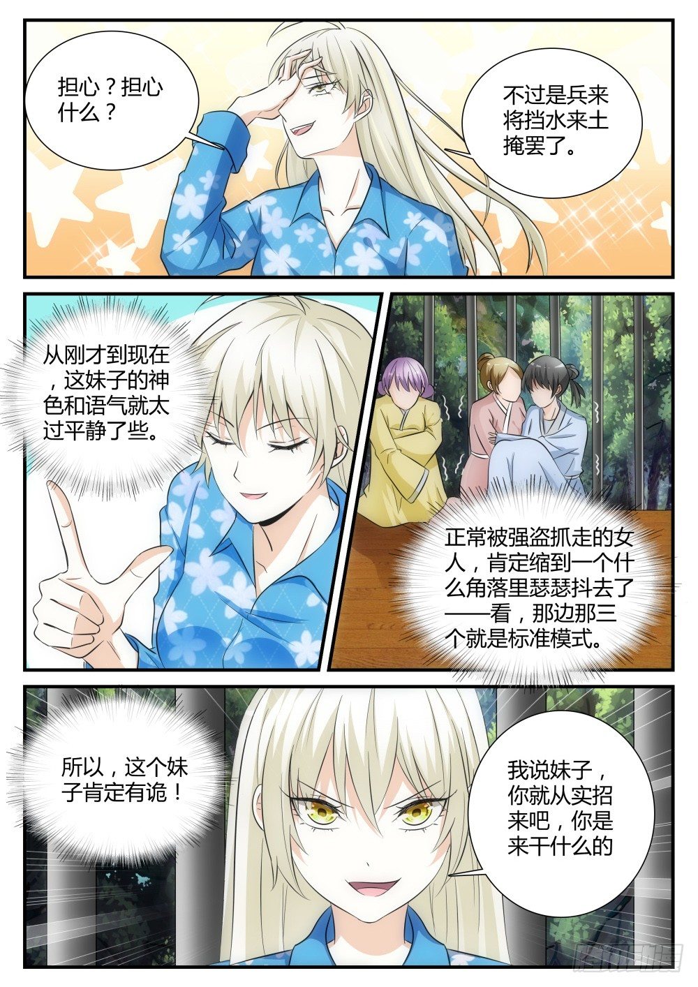 第3话 变身妹子！8