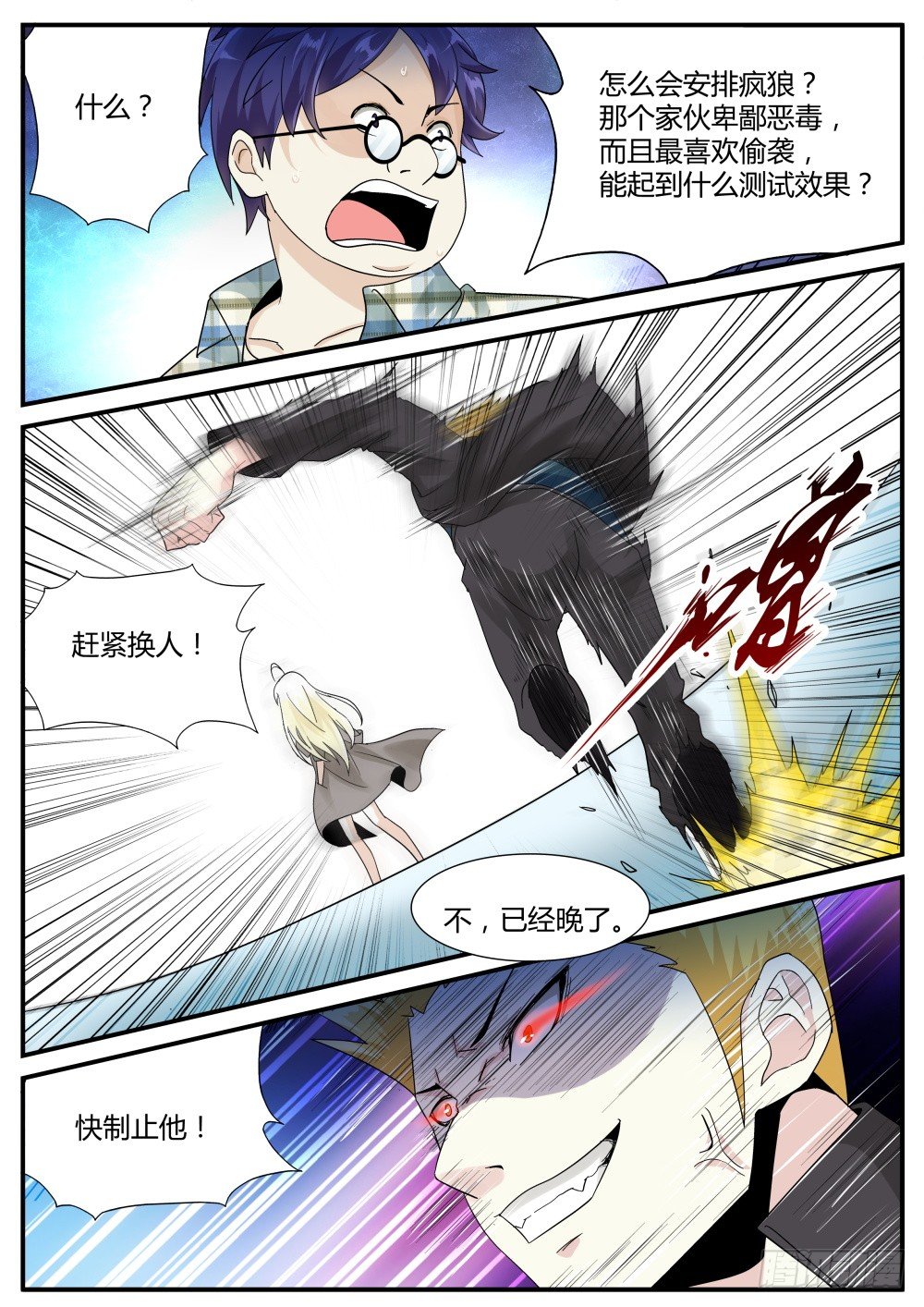第39话 面试就这么通过了！4
