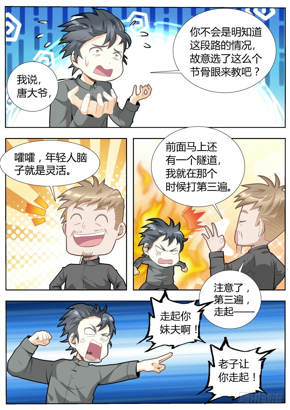 第18话 超级暗杀者（二）3