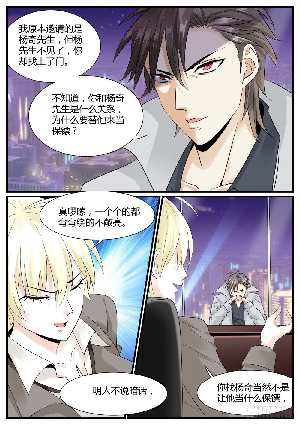 第40话 女王与涉黑头子的谈判！3