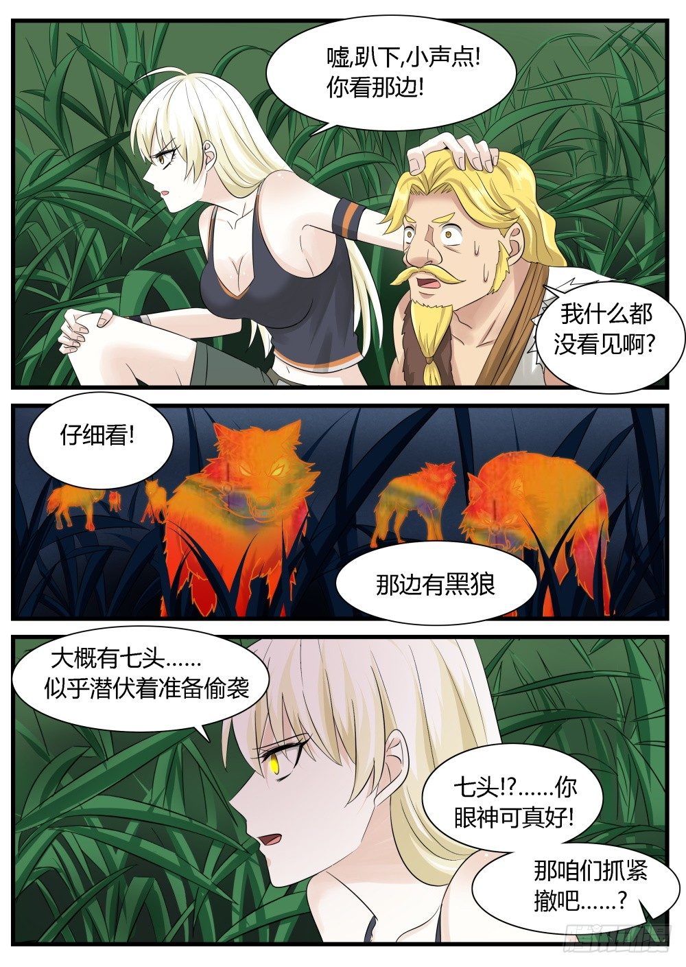 第26话 狩猎在远古！17