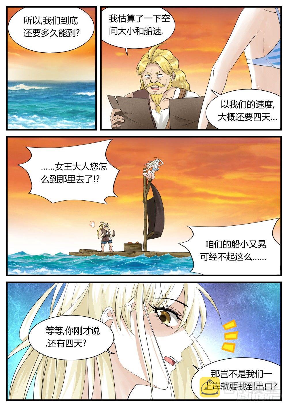 第28话 海上历险记！3