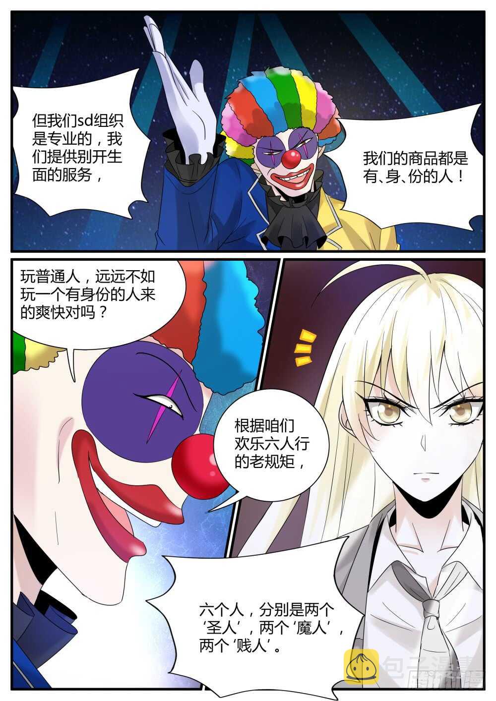 第54话 欢乐六人行？10