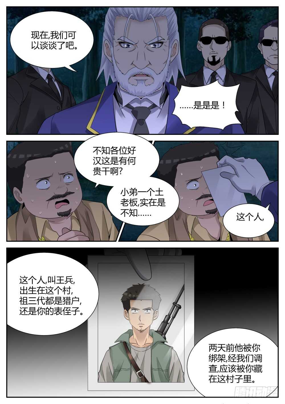 第51话 发现高级经验药水4