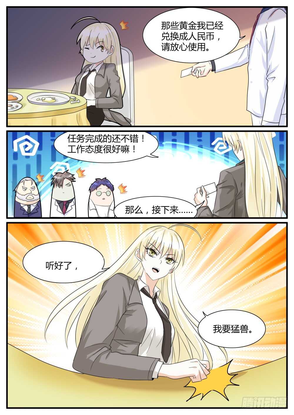 第43话 鬼面的新王牌（下）！14