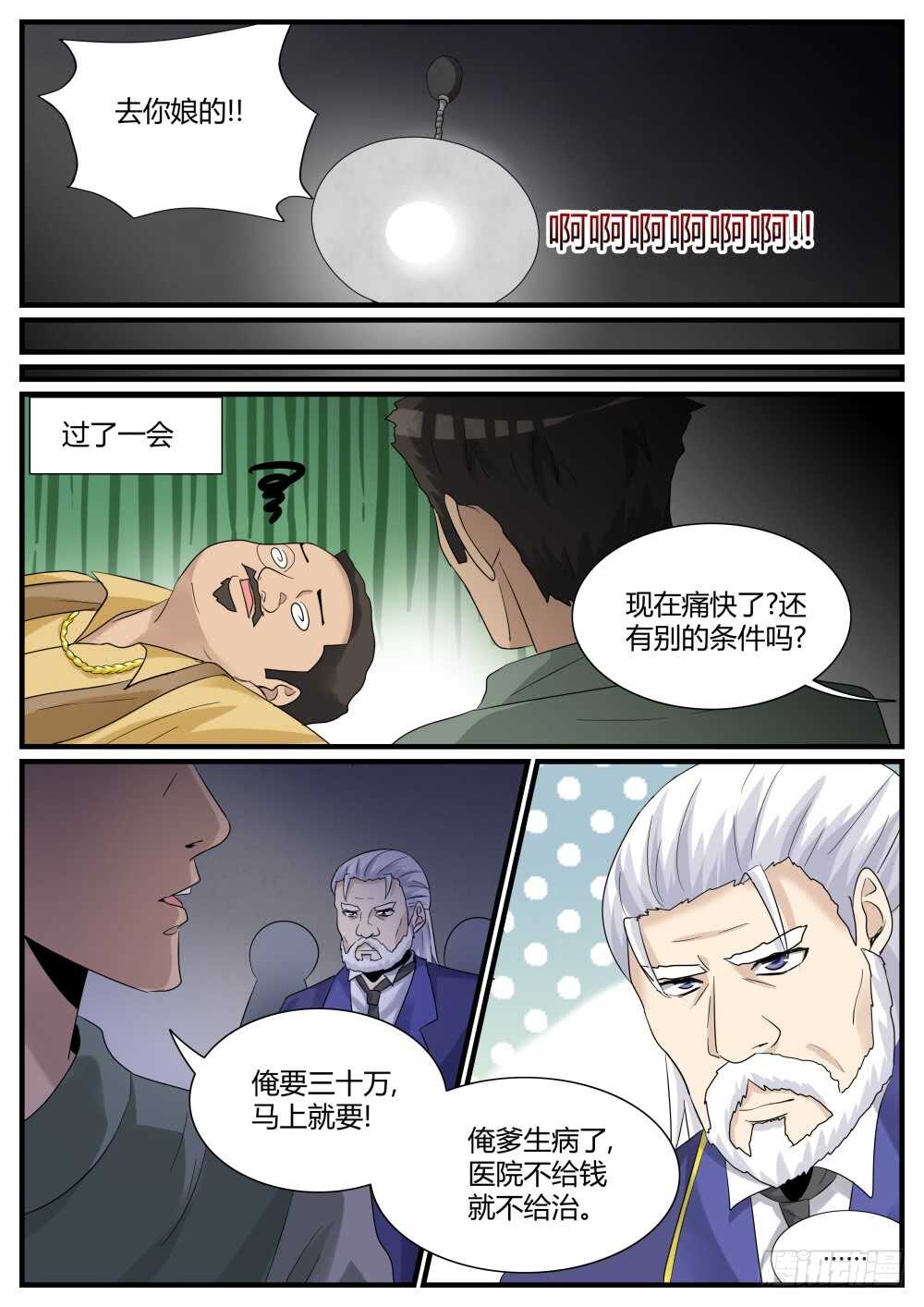 第51话 发现高级经验药水8