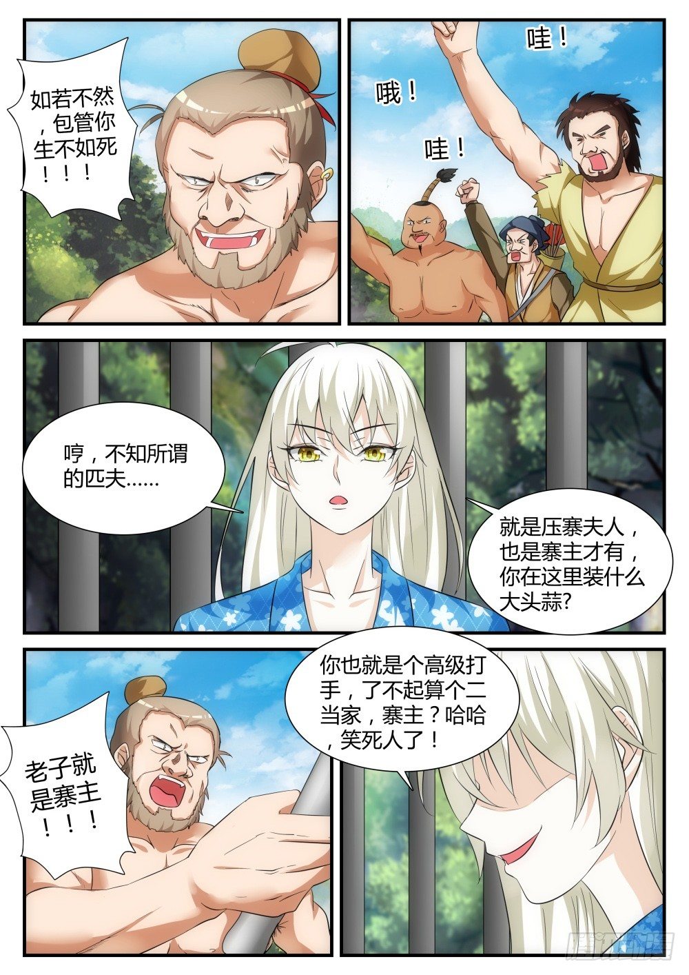 第4话 桃花盗在此！5