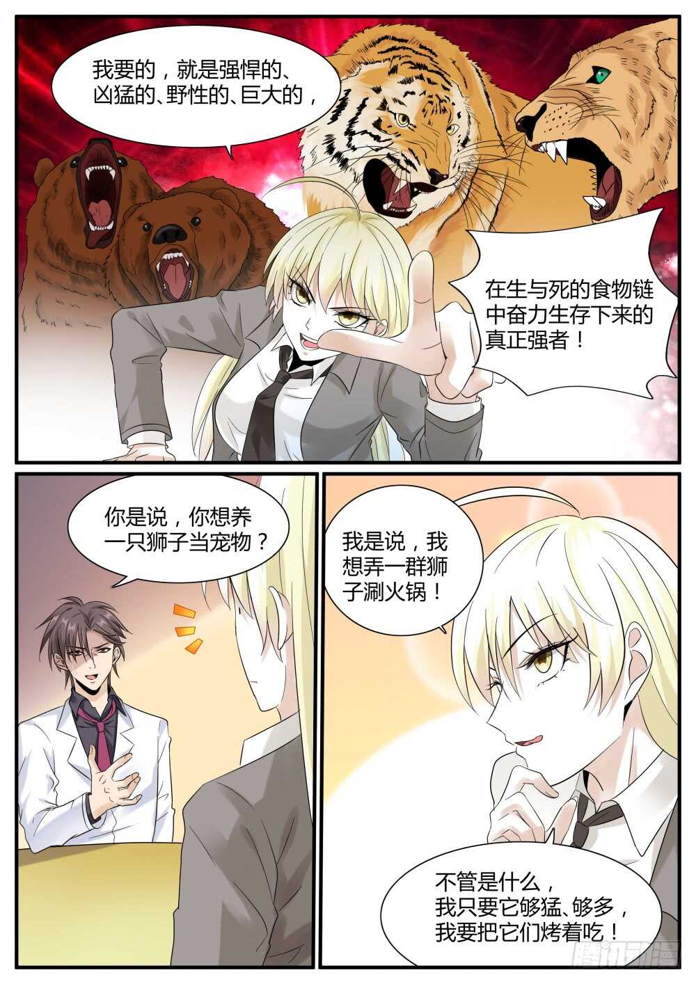 第44话 苏…秀……？1