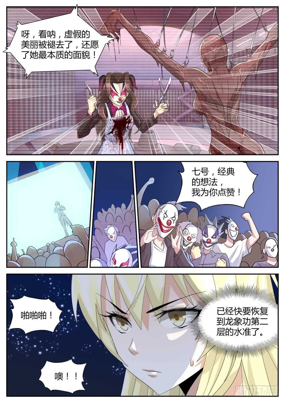 第55话 欢乐六人行（二）9