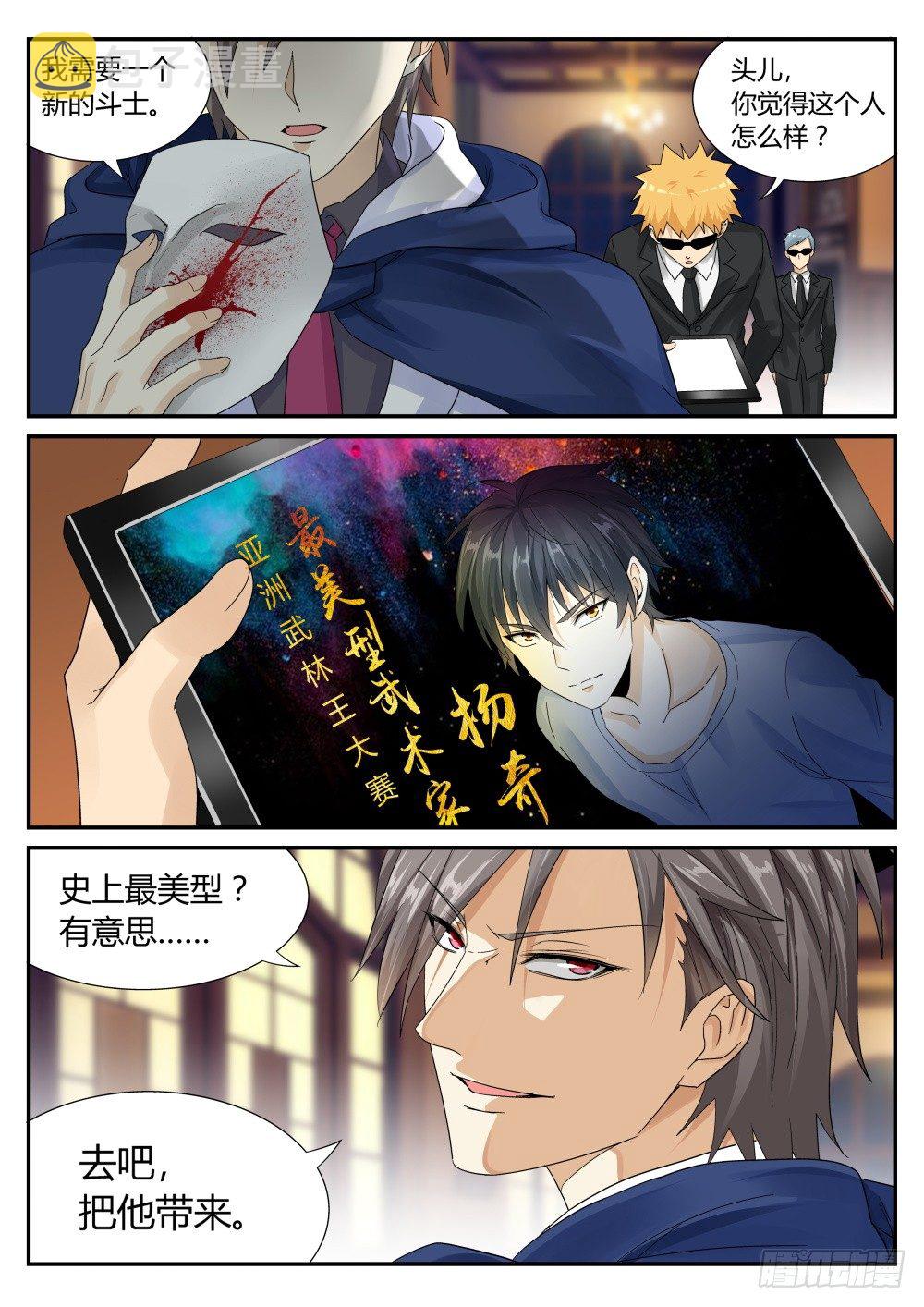 第24话 冲冠一怒为红颜！23