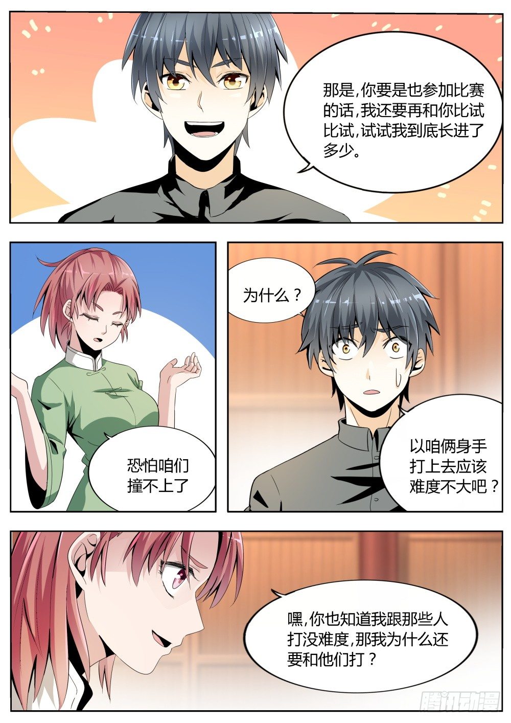 第21话 青年天下第一的霸气（上2