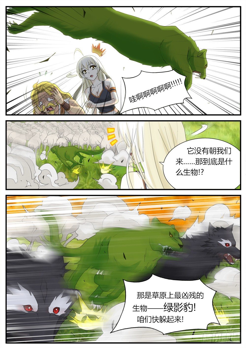 第27话 远古大危机！4