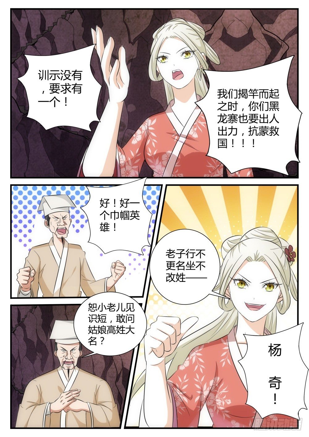 第5话 洞中鸿门宴！11