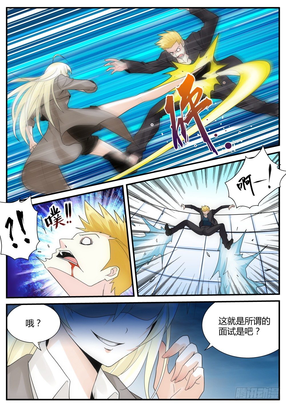 第39话 面试就这么通过了！6