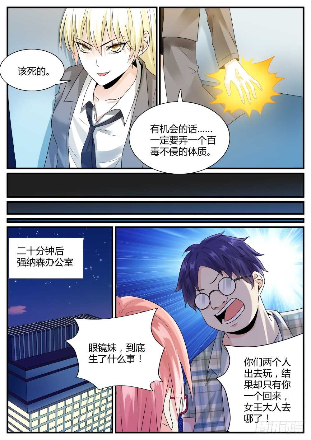第53话 从gay吧到SD组织10