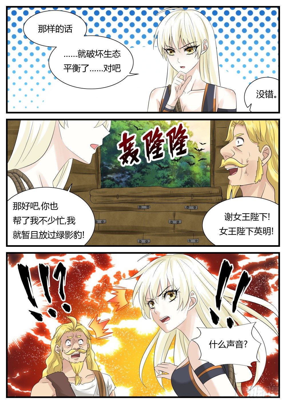 第27话 远古大危机！16