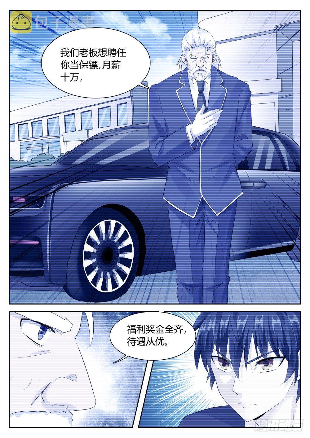 第36话 十万月薪做保镖你干不干6