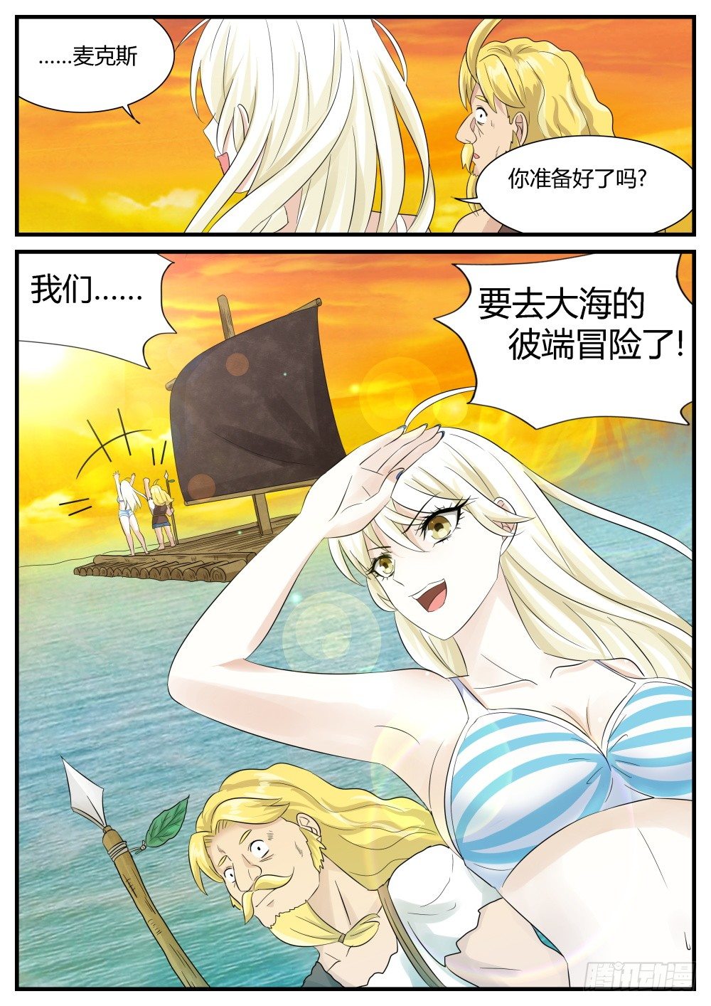 第27话 远古大危机！25