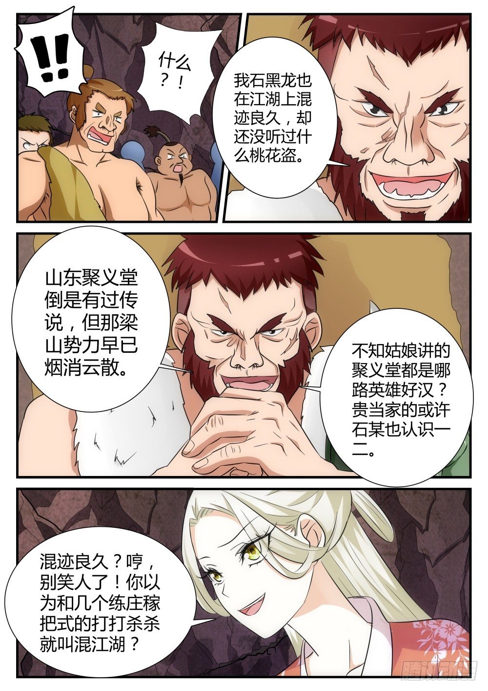 第5话 洞中鸿门宴！4