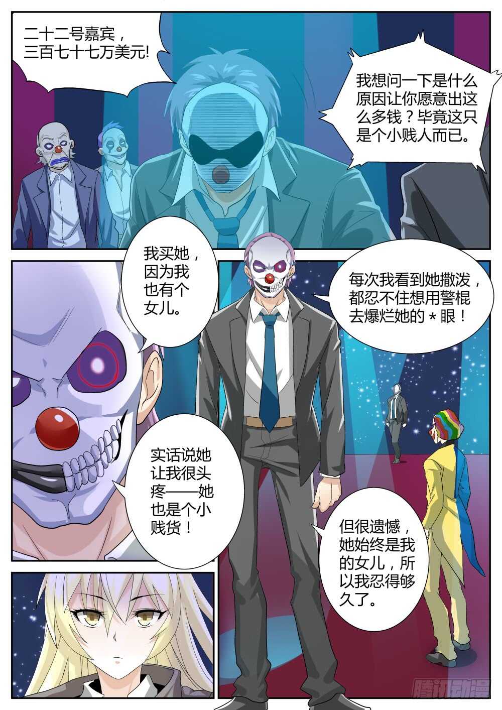 第55话 欢乐六人行（二）7