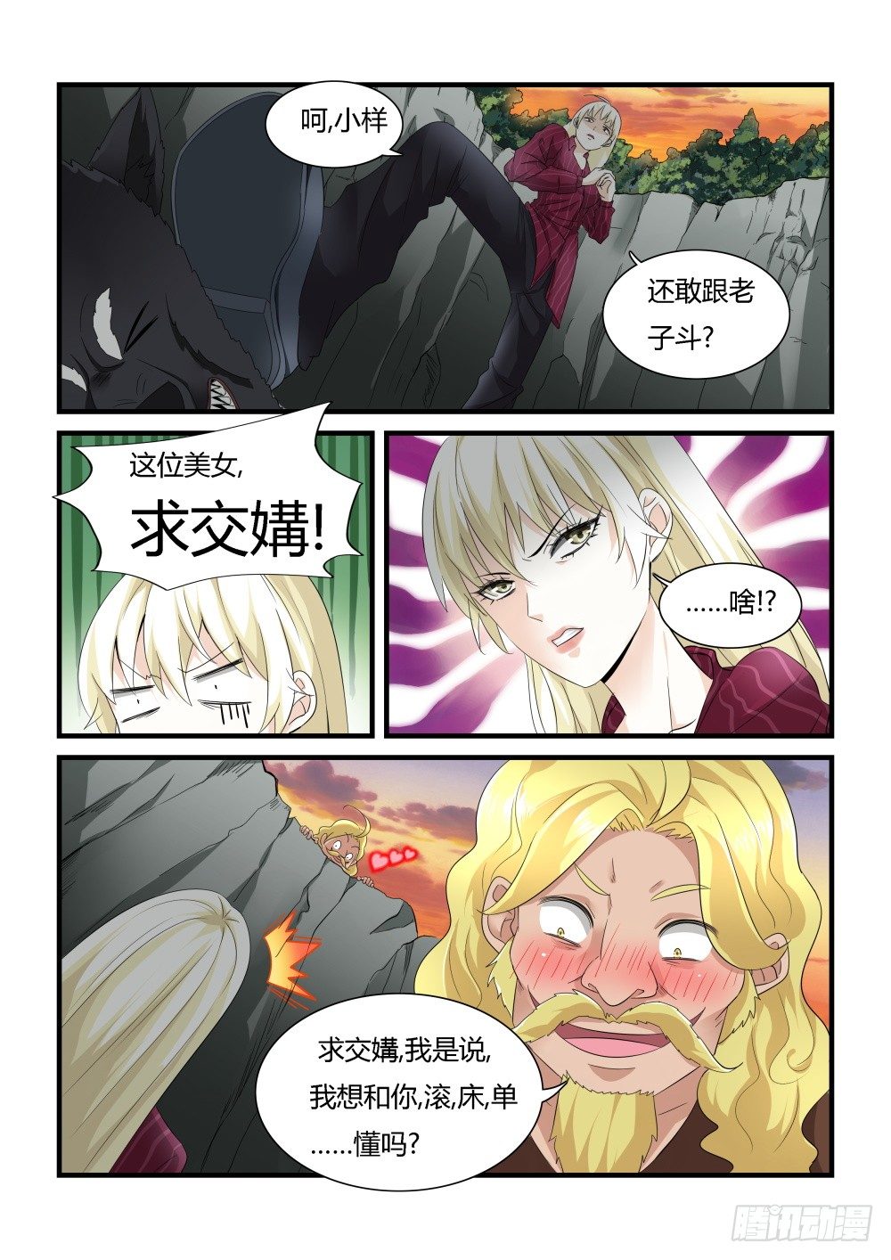 第25话 落入远古！19