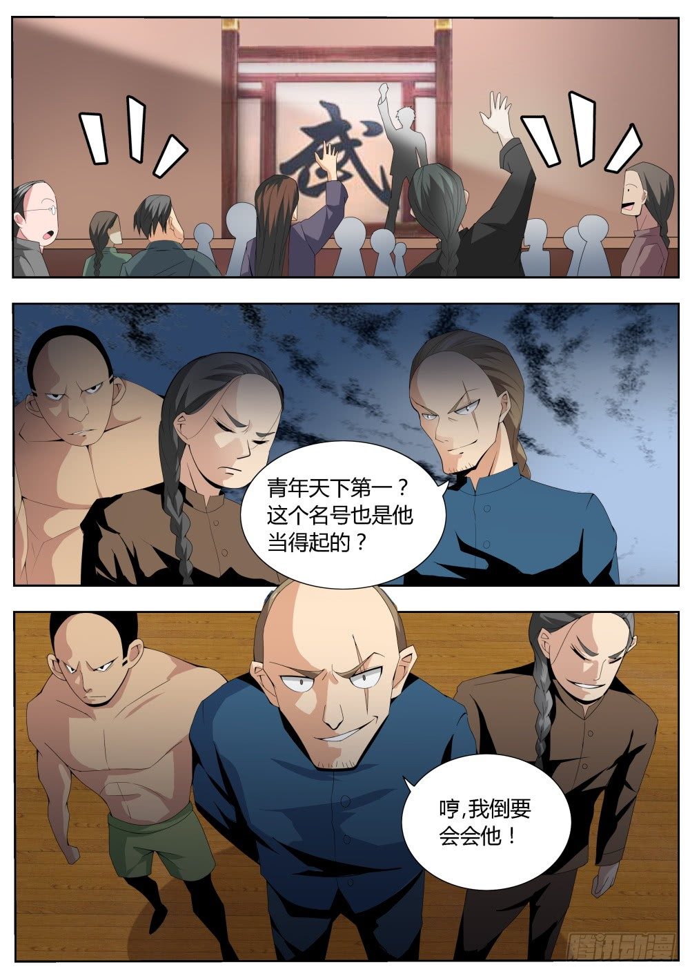 第21话 青年天下第一的霸气（上8