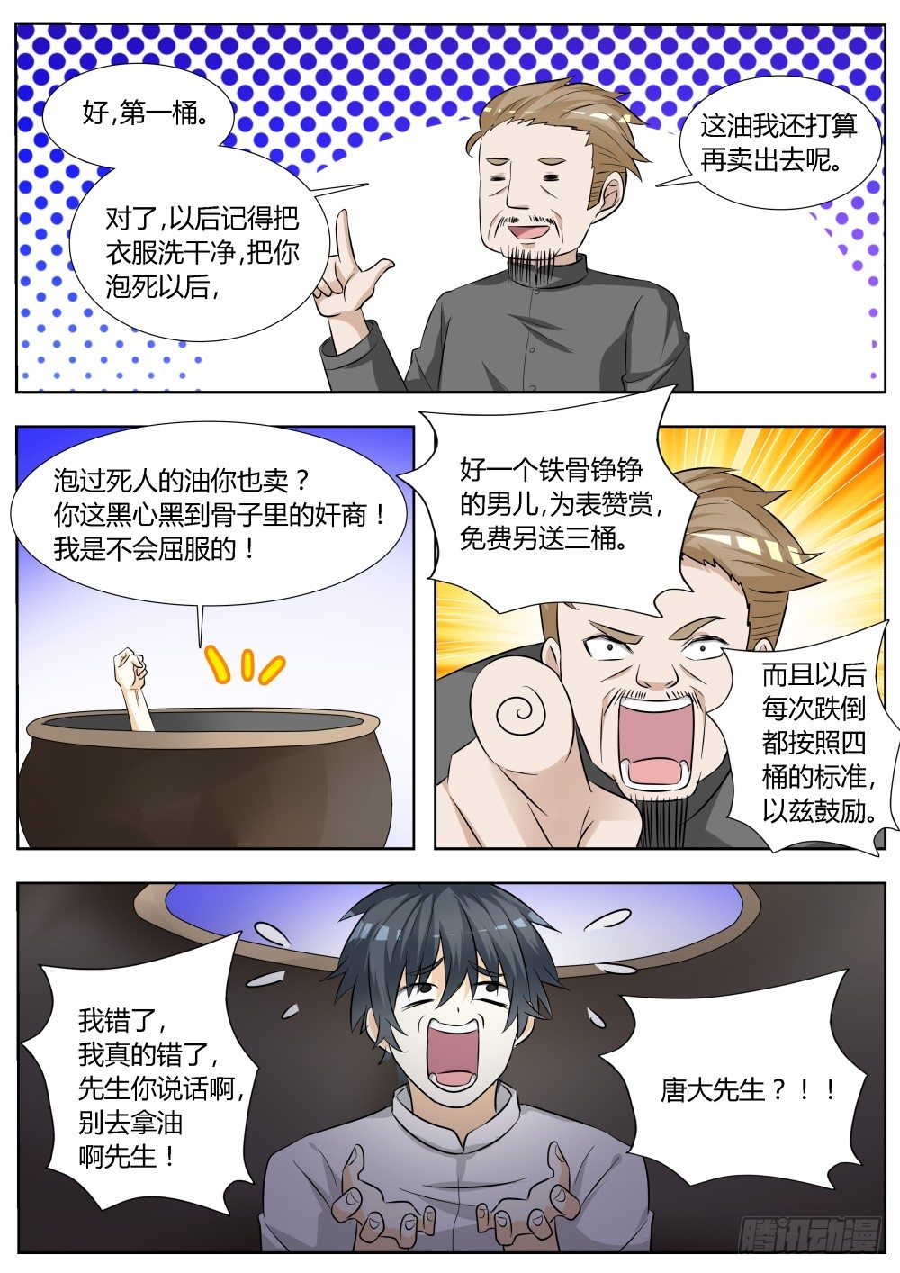 第14话 拜师学武！19