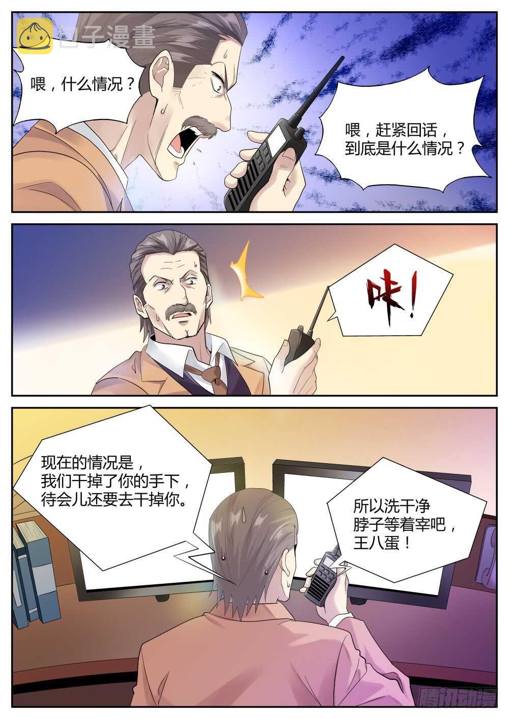 第59话 圣魔同心，其利断金（三11