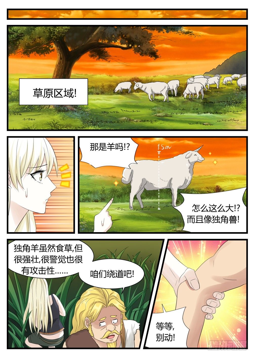 第26话 狩猎在远古！16