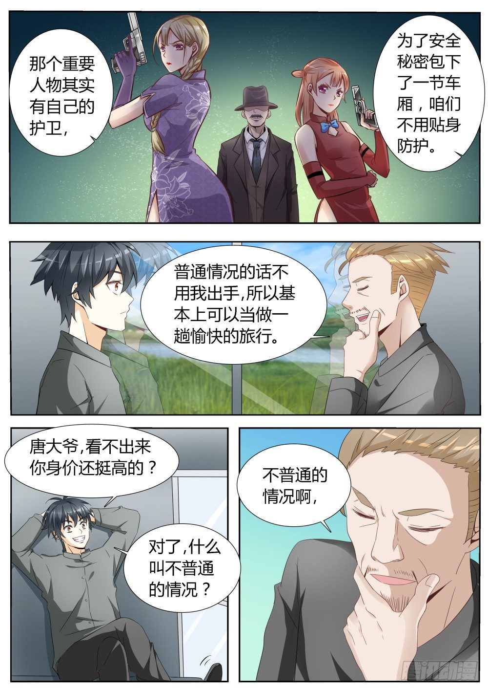 第17话 超级暗杀者（一）4