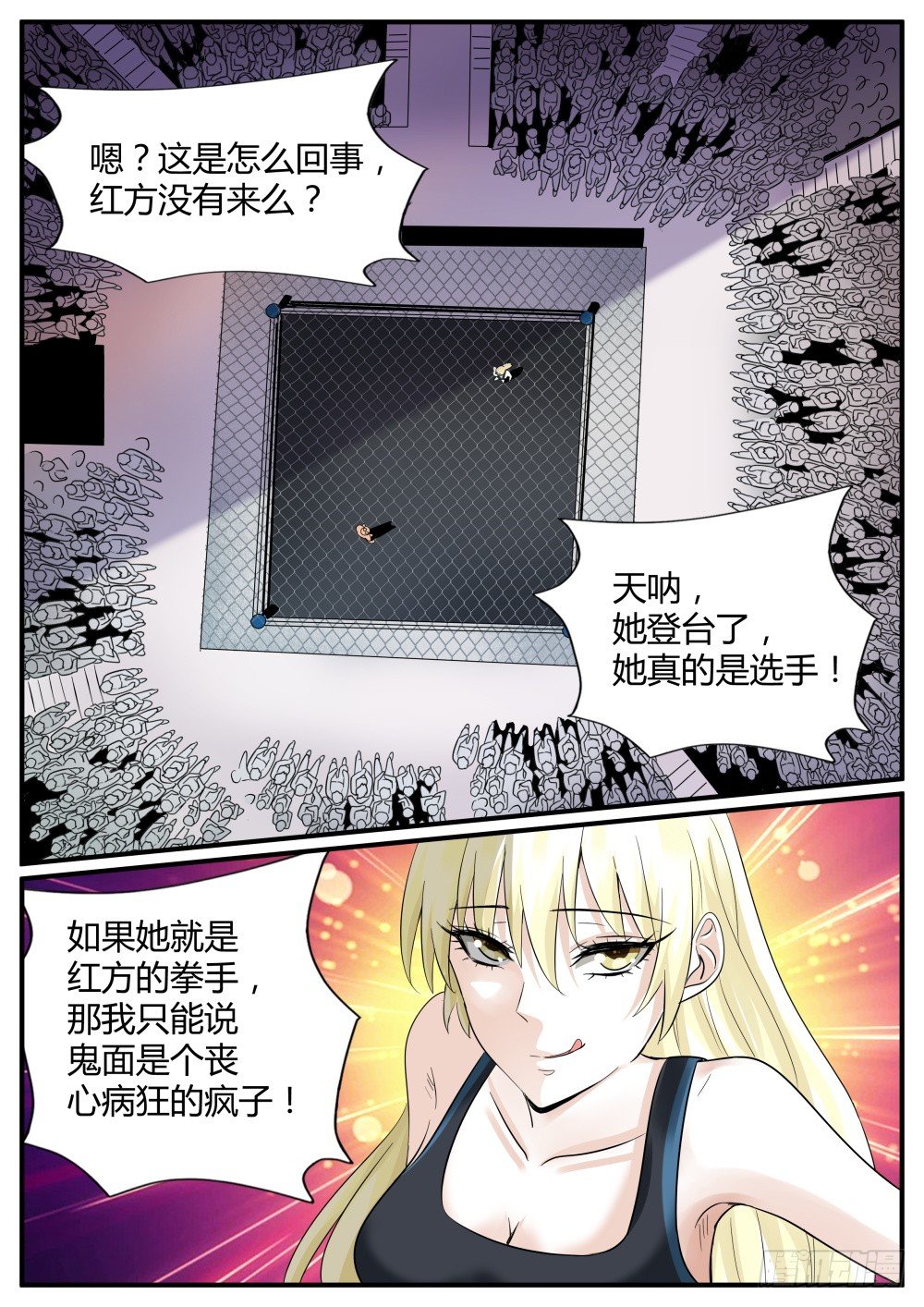 第42话 鬼面的新王牌（上）1