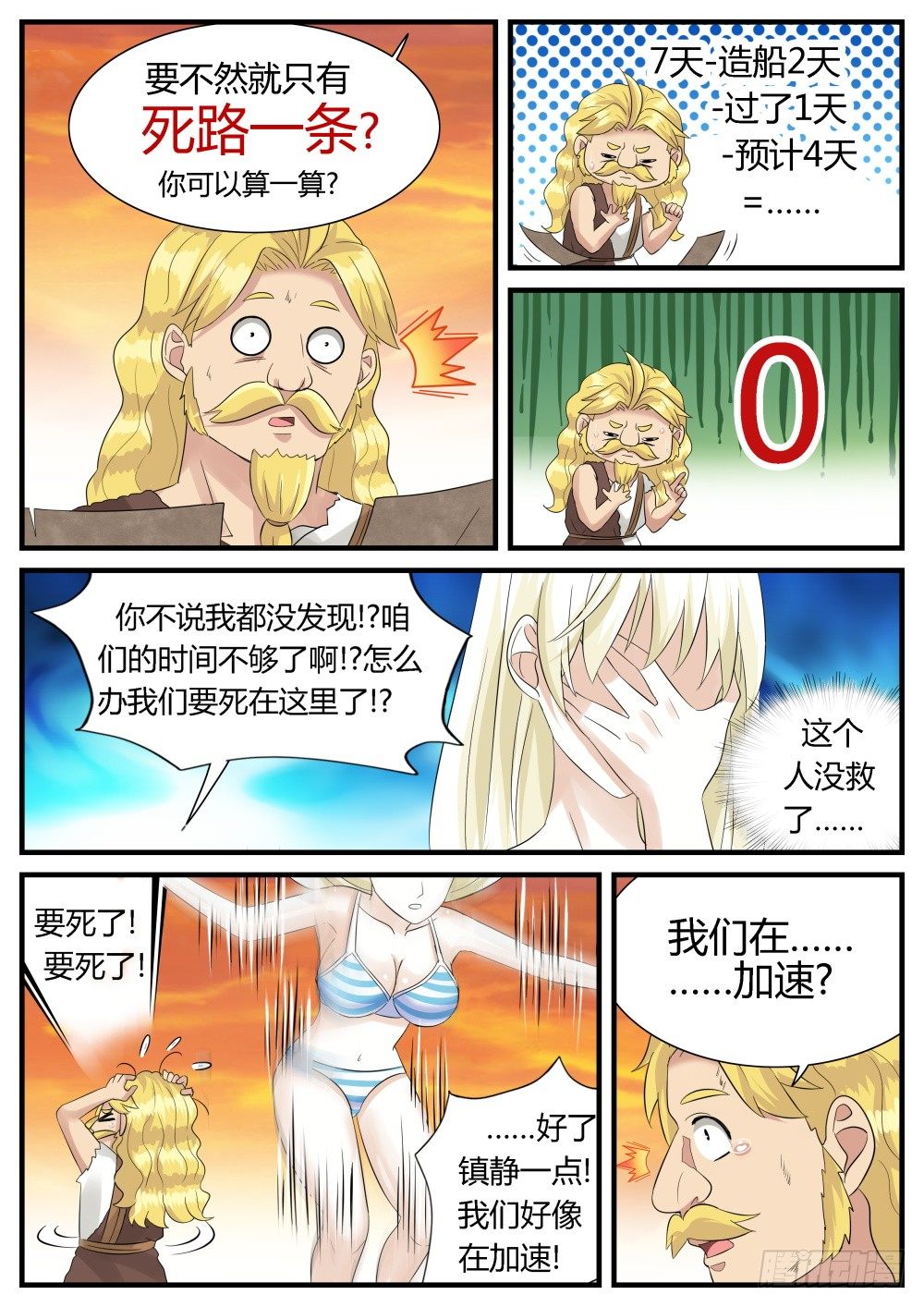 第28话 海上历险记！4