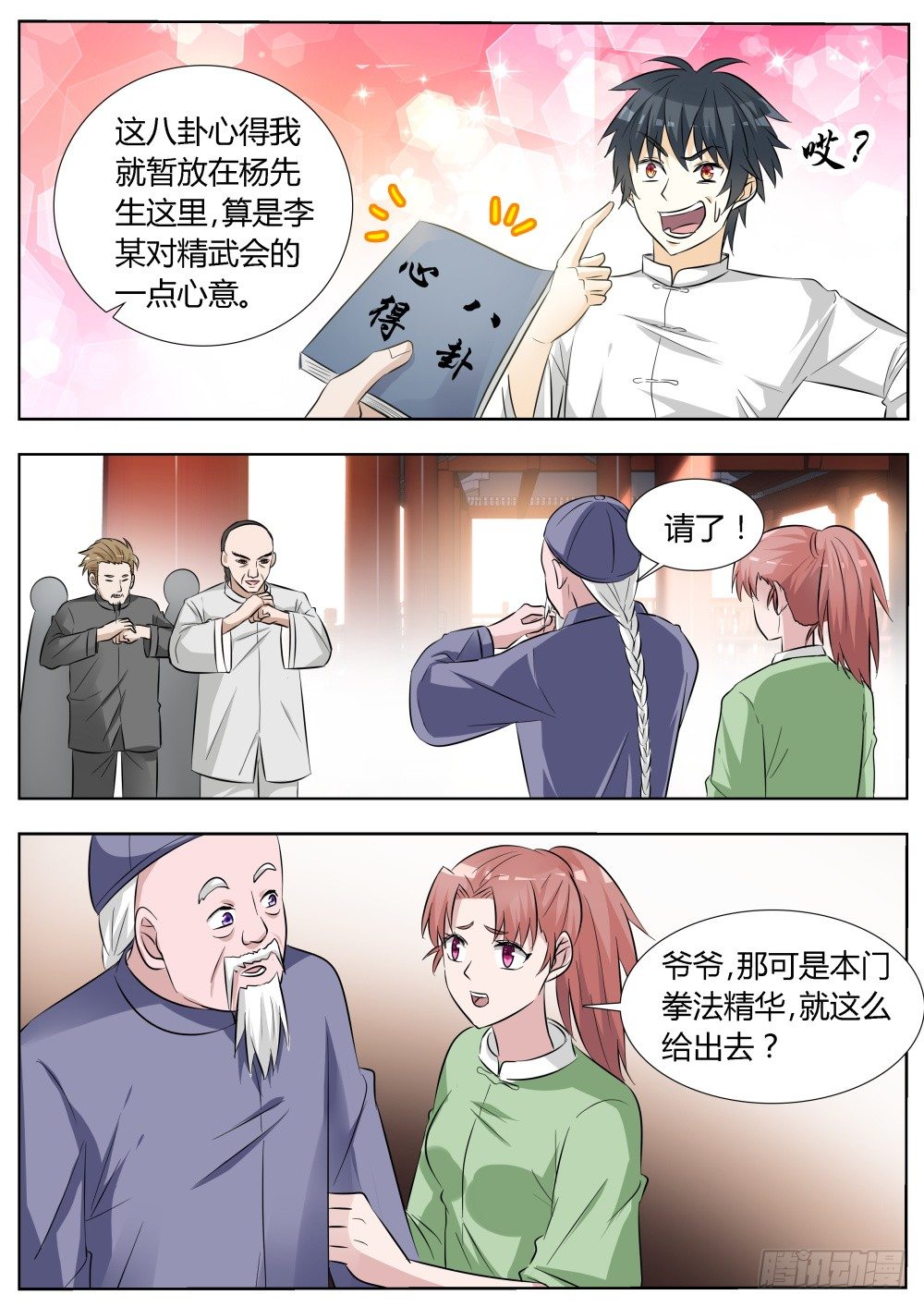 第14话 拜师学武！2