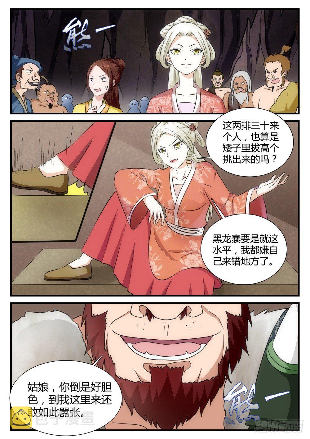 第5话 洞中鸿门宴！2