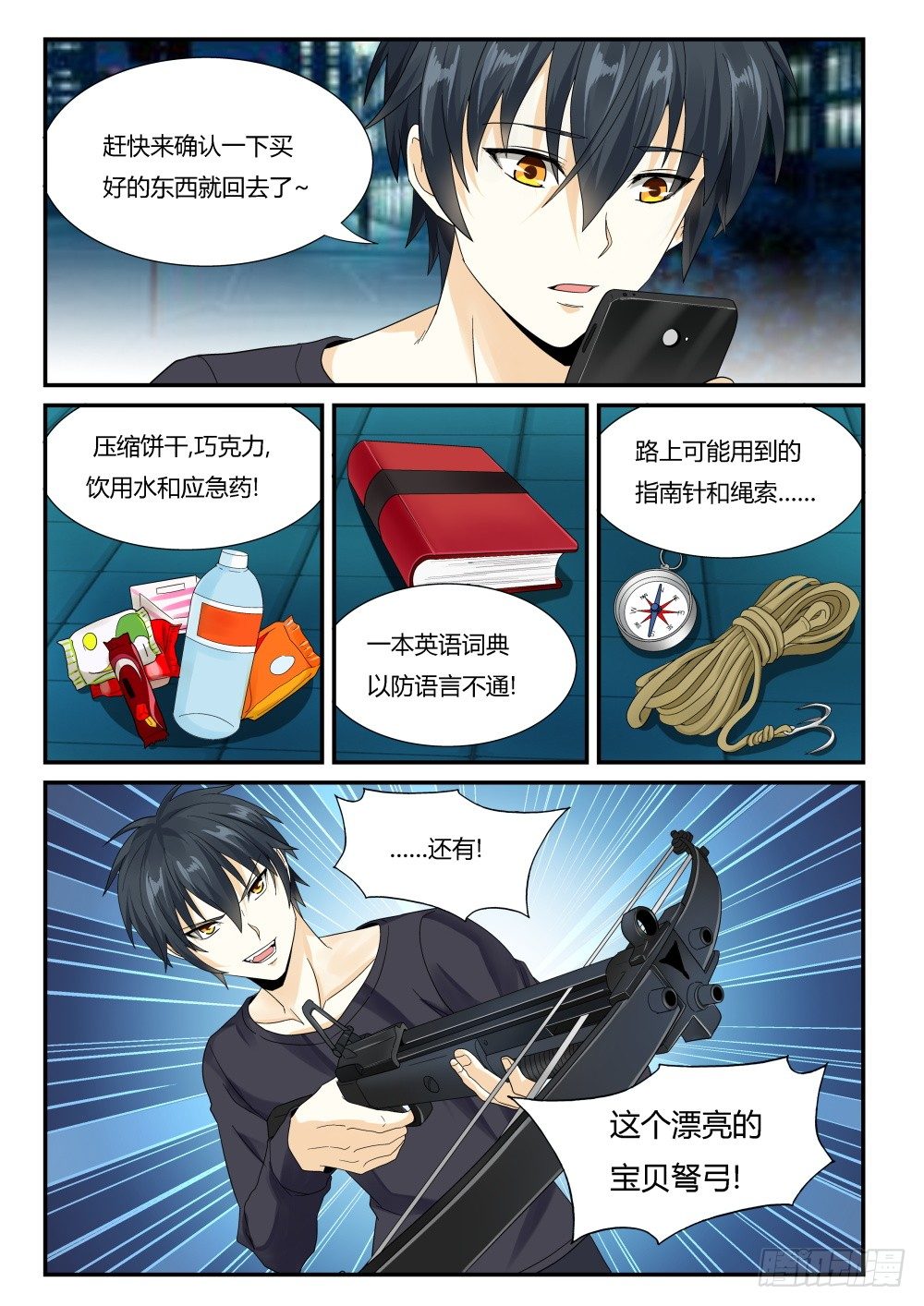 第25话 落入远古！8
