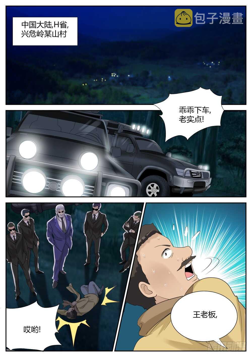 第51话 发现高级经验药水3