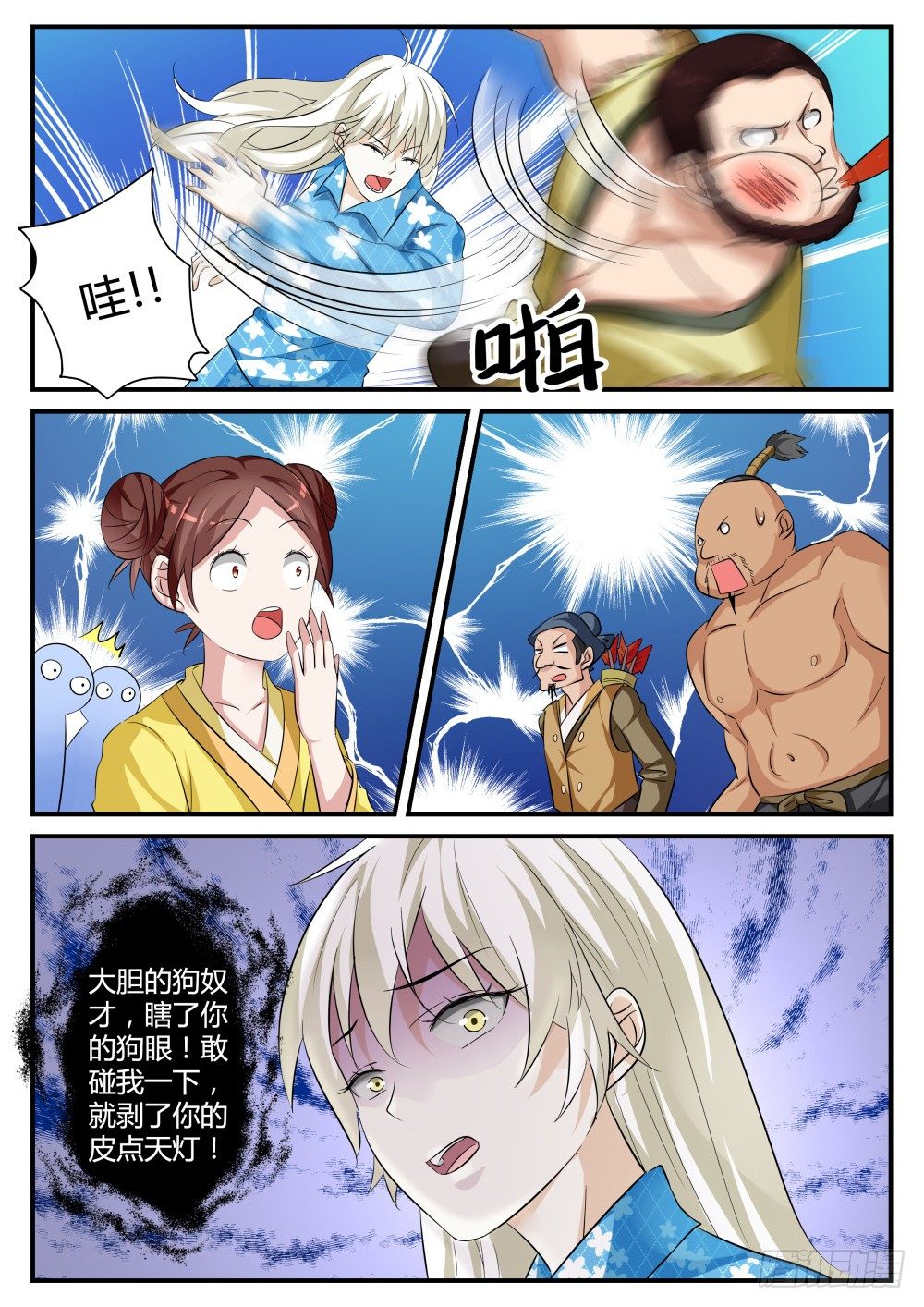 第4话 桃花盗在此！1