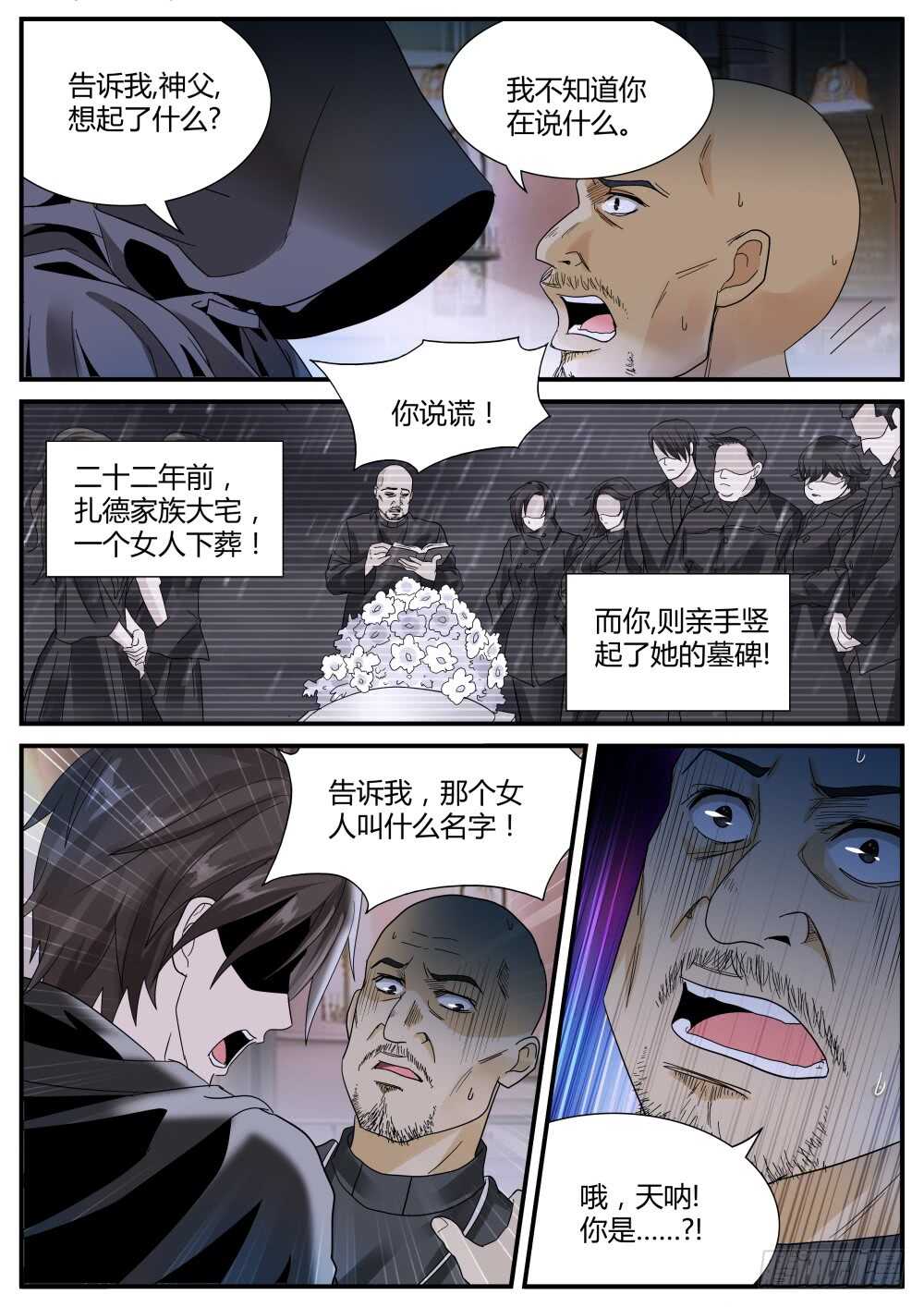 第46话 泰伯利亚的秘密2